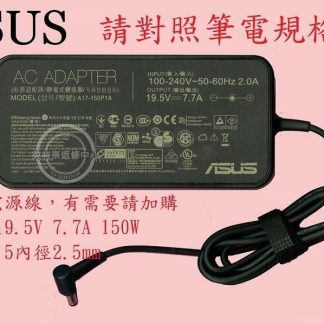 ASUS 19.5V 7.7A 150W 代用MSI GV72 8RC MS-179F 筆電變壓器 5.5