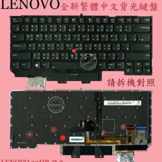 LENOVO 聯想 ThinkPad X1 Carbon 5TH 20HQ 20HR 20K3 20K4 繁體中文鍵盤
