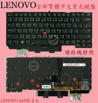 LENOVO 聯想 ThinkPad X1 Carbon 5TH 20HQ 20HR 20K3 20K4 繁體中文鍵盤