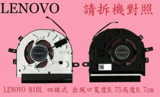 英特奈 聯想 Lenovo  320S-15IKB 81BQ  筆電散熱風扇 81BL