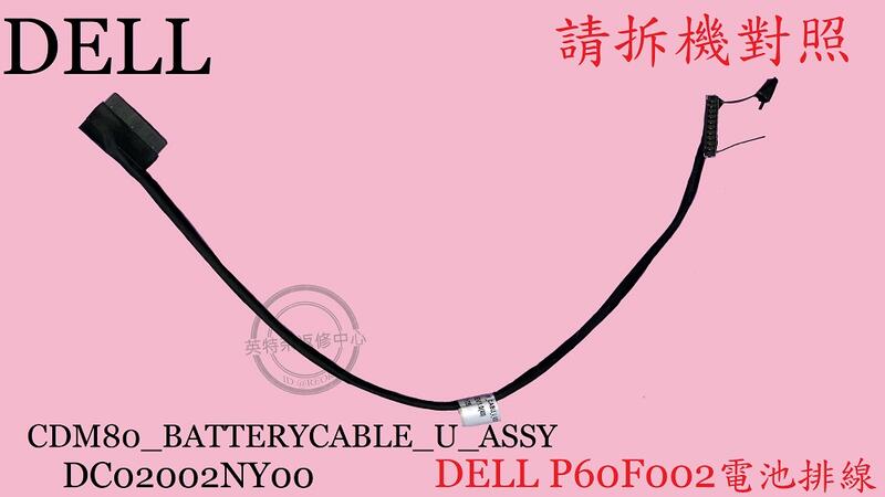 DELL 戴爾 Precision 3520 3530 P60F002 電池連接線 CDM80 DC02002NY00
