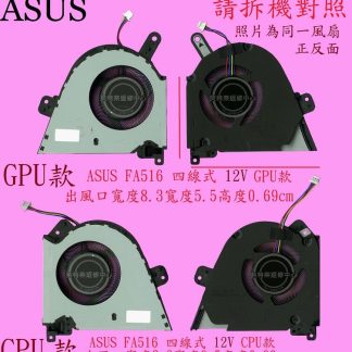 英特奈 華碩 ASUS FX516 FX516P FX516PM FA516 FA516P 筆電散熱風扇