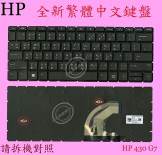 HP 惠普 ProBook 430 G6 HSN-Q14C 435 G6 430 G7 430G7 繁體中文鍵盤
