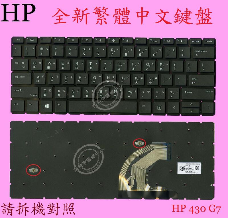 HP 惠普 ProBook 430 G6 HSN-Q14C 435 G6 430 G7 430G7 繁體中文鍵盤