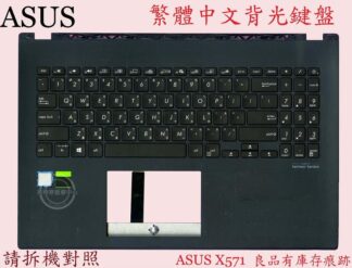 英特奈 華碩 ASUS X571 X571L X571LH 背光繁體中文鍵盤