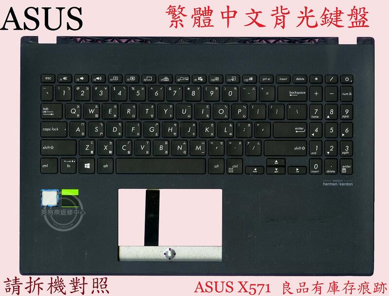 英特奈 華碩 ASUS X571 X571L X571LH 背光繁體中文鍵盤