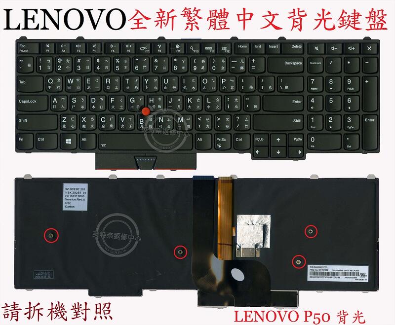 聯想 LENOVO P50 TP00073A P50S P51 P70 P70S P71 繁體中文鍵盤