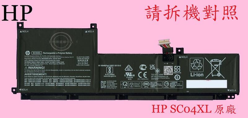 HP 惠普 ENVY 14-EB0008CA 14-EB0019TX 14-EB0021TX 原廠筆電電池 SC04XL