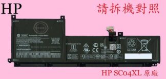 HP 惠普 ENVY 14-EB0027NO 14-EB0502TU 14-EB0510TX 原廠筆電電池 SC04XL