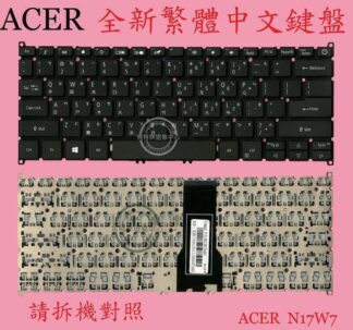 ACER 宏碁 Aspire A514-54 A514-54G N20C4 繁體中文鍵盤 N17W7