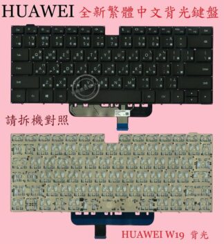 ☆REOK☆ 華為 HUAWEI MateBook KLVL-WFH9 繁體中文鍵盤W19