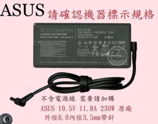 ASUS 華碩 G513 G513Q G513QE  19.5V 11.8A 230W 6.0帶針 筆電變壓器
