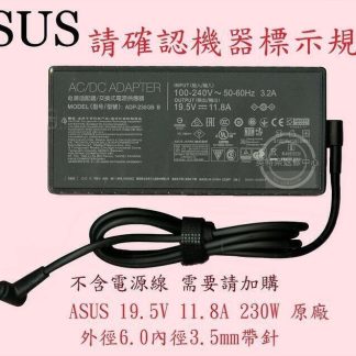 ASUS 華碩 G513 G513Q G513QE 19.5V 11.8A 230W 6.0帶針 筆電變壓器