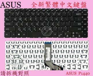 英特奈 ASUS 華碩 P1440 P1440U P1440UA P1440F P1440FA 繁體中文鍵盤