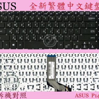 英特奈 ASUS 華碩 P1440 P1440U P1440UA P1440F P1440FA 繁體中文鍵盤