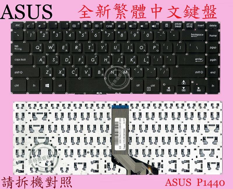 英特奈 ASUS 華碩 P1440 P1440U P1440UA P1440F P1440FA 繁體中文鍵盤