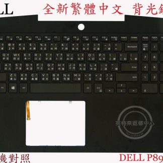 英特奈 DELL 戴爾 G3 15 3590 P89F001 背光繁體中文鍵盤 7566