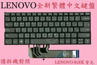 Lenovo 聯想 Yoga 730-13IKB 81CT  繁體中文鍵盤 81EK