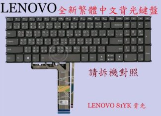 Lenovo 聯想 IdeaPad 5 15IIL05 81YK  繁體中文鍵盤