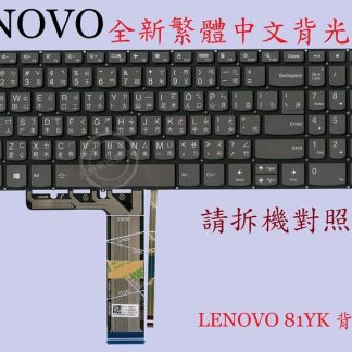 Lenovo 聯想 IdeaPad 5 15IIL05 81YK 繁體中文鍵盤