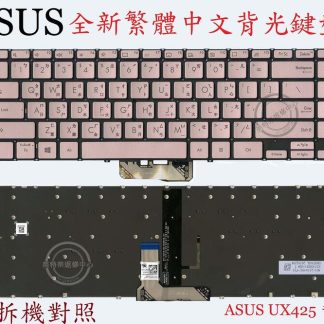 英特奈 ASUS 華碩 UX425 UX425J UX425JA UX425U UX425UA 繁體中文鍵盤
