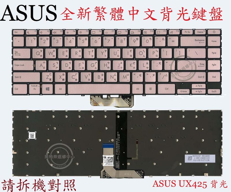 英特奈 ASUS 華碩 UX425 UX425J UX425JA UX425U UX425UA 繁體中文鍵盤