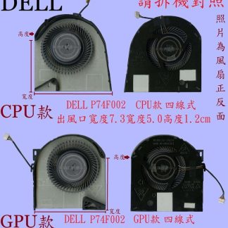 ☆REOK☆ 戴爾 Dell Precision 7540 M7540 P74F002 筆電散熱風扇