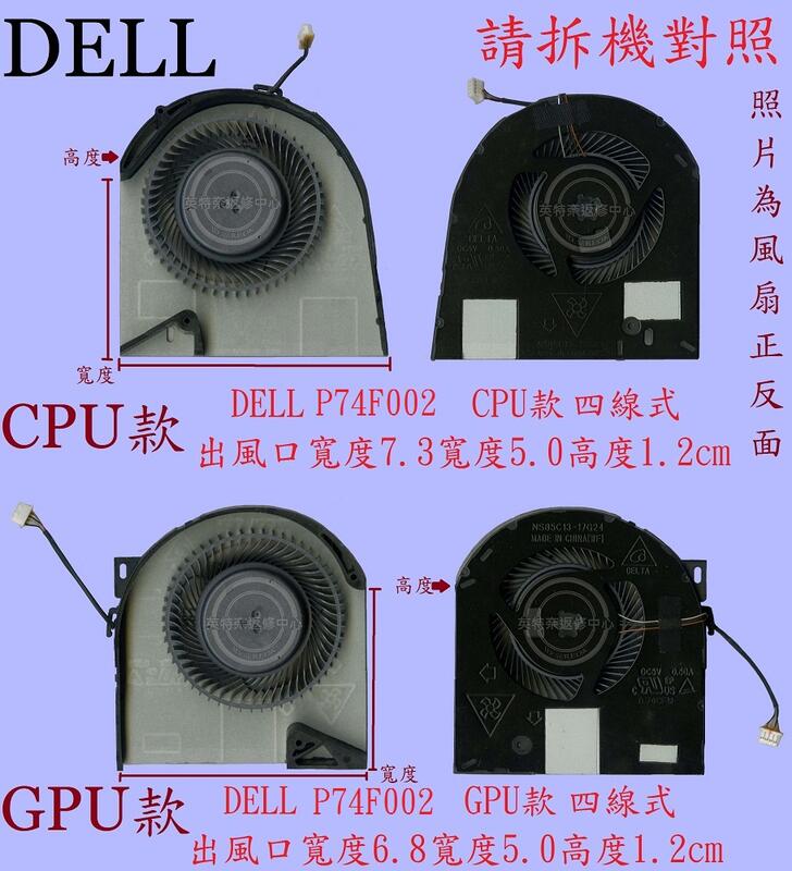 ☆REOK☆ 戴爾 Dell Precision 7540 M7540 P74F002 筆電散熱風扇