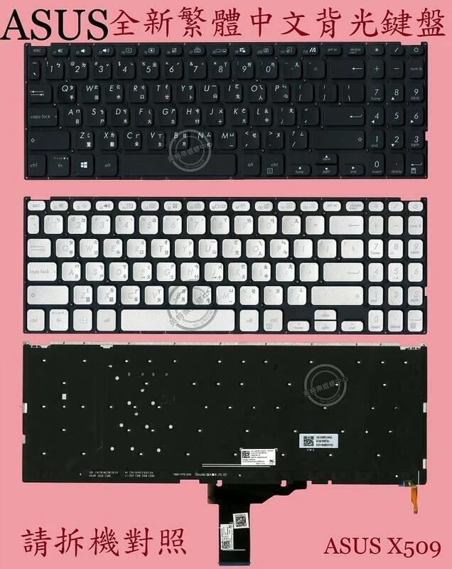 華碩 ASUS X515 X515M X515MA X515J X515JF X515E 繁體中文鍵盤 X509