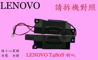 LENOVO 聯想  ThinkPad T480S TP00092A  筆電喇叭
