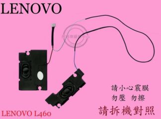 LENOVO 聯想  L460 TP00069B 筆電喇叭