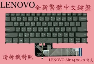 聯想 Lenovo Ideapad 5-14IIL05 81YH 5-14ARE05 繁體中文鍵盤 AIR14-2020