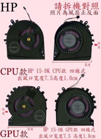 HP惠普 TPN-C141 15-DK0159TX 15-DK0199TX 15-DK0229DX 筆電 風扇15-DK