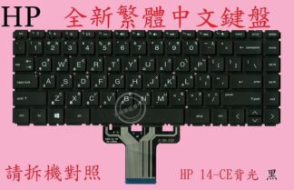 HP 惠普 14-DH 14-DH1014NIA TPN-W139  繁體中文鍵盤 14-CE