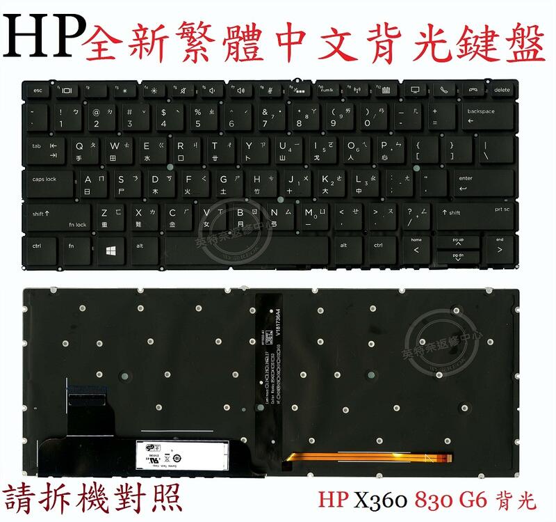 HP 惠普 Elitebook X360 830 G5 830G5 830 G6 830G6 繁體中文鍵盤