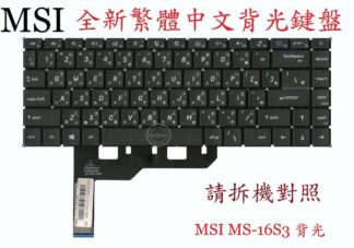 微星 MSI PRESTIGE 15 A10SC 繁體中文鍵盤 MS-16S3