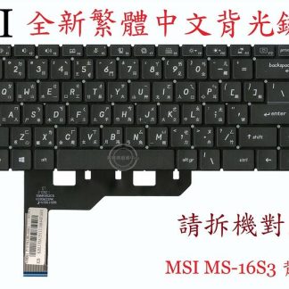 微星 MSI MODERN 15 A10RAS 繁體中文鍵盤 MS-16S3