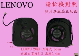 聯想 Lenovo ThinkPad X1 Carbon 6th Gen  2018 20KG 20KH  筆電散熱風扇