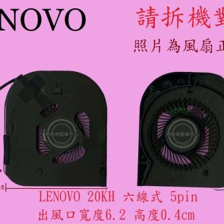 聯想 Lenovo ThinkPad X1 Carbon 6th Gen 2018 20KG 20KH 筆電散熱風扇