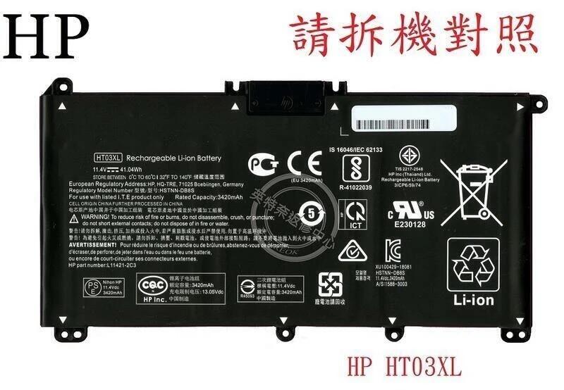 英特奈 HP 惠普 14-DQ 14S-DQ5020TU TPN-Q221 HT03XL 筆電電池 TF03XL