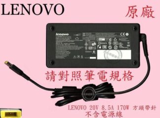 聯想 LENOVO legion 5 15IMH05 82AU  20V 8.5A 170W 原廠變壓器 方頭帶針