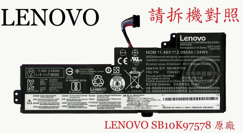 Lenovo 聯想 T470 20HD T480 20L5 20L6 01AV421 SB10K97578 原廠筆電電池