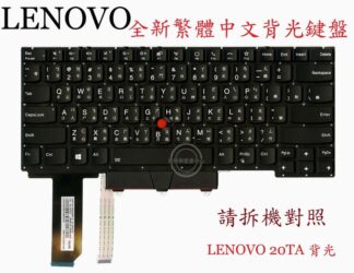 LENOVO 聯想 E14 GEN2 TP00116D 20TA  繁體中文鍵盤