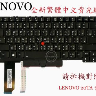 LENOVO 聯想 E14 GEN2 TP00116D 20TA 繁體中文鍵盤