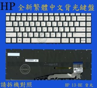 惠普 HP Pavilion Aero 13-BE0157AU TPN-W157  背光繁體中文鍵盤 13-BE