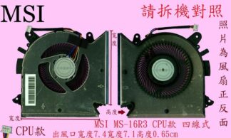 微星 MSI GF63 9RCX GF63 10SCSR MS-16R4 N413 N433 筆電風扇MS-16R3