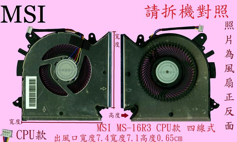 微星 MSI GF63 9RCX GF63 10SCSR MS-16R4 N413 N433 筆電風扇MS-16R3