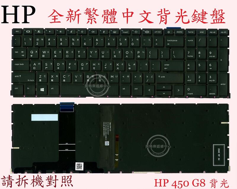 HP 惠普 ProBook 455 G8 455G8 650 G8 650G8 繁體中文鍵盤 450 G8