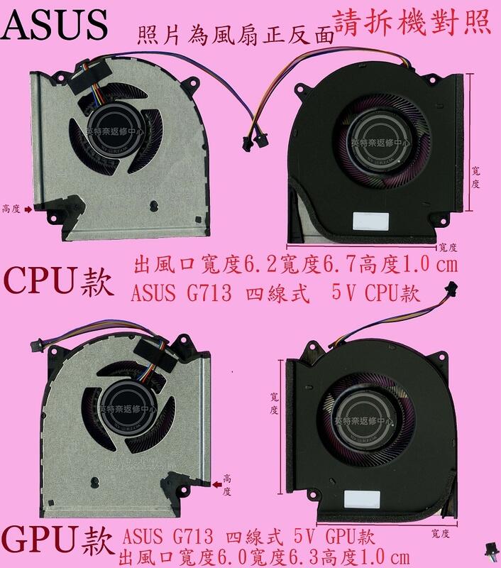 ASUS華碩 G513 G513IC G513IE G513IH G513Q G513QE G513QM筆電風扇G713
