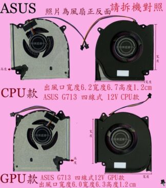 ASUS華碩 G513QY G513QR G533Q G533Z G733Q G733Z 筆電風扇G713